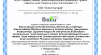 Обогреватель Тепловая завеса BALLU BHC-L08-T03