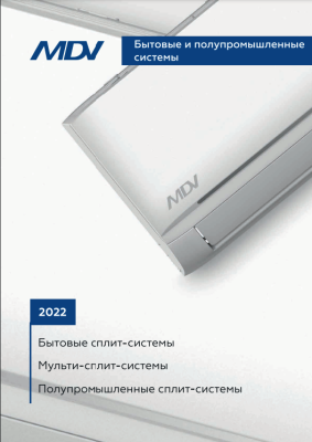 Каталог MDV 2022